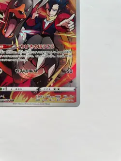 Pokemon Card Japanese Grimsley's Houndoom CHR 206/184 S8b VMAX Climax HOLO - Image 5
