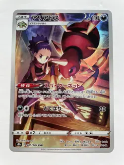 Pokemon Card Japanese Janine's Ariados CHR 205/184 S8b VMAX Climax HOLO - Image 1