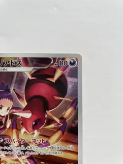 Pokemon Card Japanese Janine's Ariados CHR 205/184 S8b VMAX Climax HOLO - Image 3