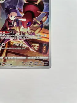 Pokemon Card Japanese Janine's Ariados CHR 205/184 S8b VMAX Climax HOLO - Image 5