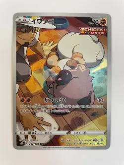 Pokemon Card Japanese Kukui's Rockruff CHR 202/184 S8b VMAX Climax HOLO MINT - Image 1