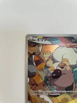 Pokemon Card Japanese Kukui's Rockruff CHR 202/184 S8b VMAX Climax HOLO MINT - Image 2