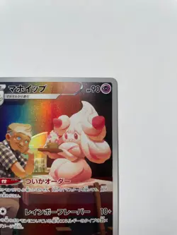 Pokemon Card Japanese Cafe Master’s Alcremie CHR 201/184 S8b VMAX Climax HOLO - Image 2