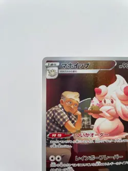 Pokemon Card Japanese Cafe Master’s Alcremie CHR 201/184 S8b VMAX Climax HOLO - Image 3