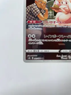 Pokemon Card Japanese Cafe Master’s Alcremie CHR 201/184 S8b VMAX Climax HOLO - Image 4