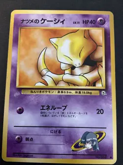 Japanese - Sabrina's Abra No.063 Gym Common Pokemon Card - Image 1