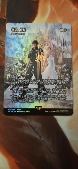 Blessing of the Oracle - Akroma's Will (Showcase) FF Japanese Foil - Image 1