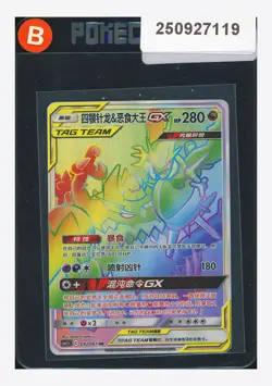 Pokemon Naganadel & Guzzlord GX HR 2023 092/061 CSM2.5C S.Chinese - Image 1
