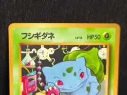 Pokemon Card | Bulbasaur No.001 | Vending Series | Japanese | MP - Image 2