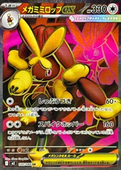 Pokemon Card Mega Lopunny ex SR 100/080 m2 Inferno X Japanese - Image 1