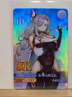 Genshin Impact CCG TCG Anime Card SR Holo Card - Shenhe SR-34-35 - Image 1