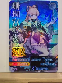 Genshin Impact CCG TCG Anime Card SR Holo Card - Sangonomiya Kokomi SR-45-45 - Image 1