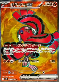 Pokemon Card Oricorio ex SR 095/080 m2 Inferno X Japanese - Image 1