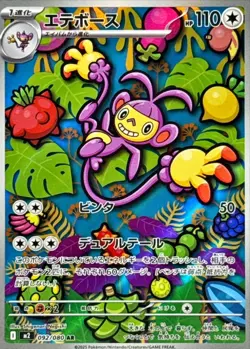 Pokemon Card Ambipom AR 092/080 m2 Inferno X Japanese - Image 1