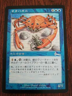 MTG Horseshoe Crab Japanese ULG 1x NM Common Blue Creature Untap Combo - Image 1