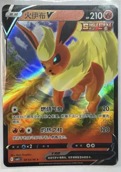 Flareon V 0413/14 CBB2C Holo S-Chinese Gem Pack Vol 2 Pokemon NM - Image 1