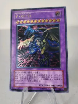 Five-Headed Dragon F G D BPCT-JP005 *NM* Ultimate Rare Japanese Yugioh Card - Image 2