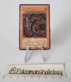 Uria Lord of Searing Flames SOI-JP001 *NM* Ultimate Rare Japanese Yugioh Card - Image 1