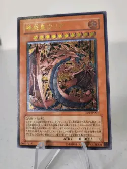 Uria Lord of Searing Flames SOI-JP001 *NM* Ultimate Rare Japanese Yugioh Card - Image 2