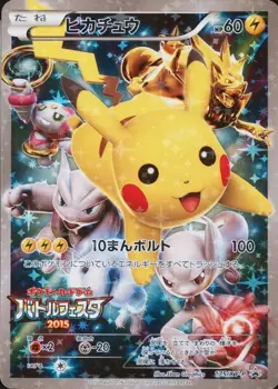 Pikachu 2015 Japanese XY-P Promo #175/XY-Proxy card-Japanese-High quality - Image 1