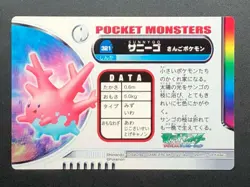 Corsola Pokemon Zukan Card No.321 Carddass Japanese Rare Nintendo From Japan - Image 2