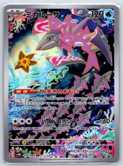 Veluza - Art Rare - Ancient Roar SV4K shibuzoh AR Pokemon Card NM - Image 1