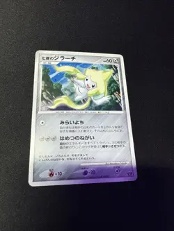 Seven Nights Jirachi 10th Movie Comm. Set 2007 Holo Japanese Pokemon Card LP - Image 1