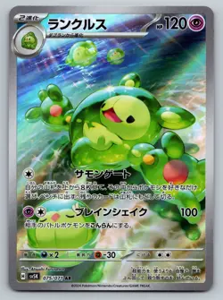 Reuniclus AR 075/071 SV5K Wild Force - Pokemon Card Japanese Scarlet & Violet - Image 1