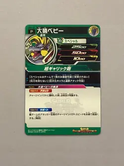 Great Ape Baby UMP-63 P Promo Super Dragon Ball Heroes Card Japanese - Image 2