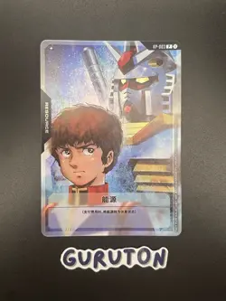 [US Seller] Gundam Chinese Card Game Amuro Ray RP-003 Promo resource TCG - Image 1
