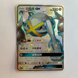 [US SELLER] Pokemon S-Chinese Metagross GX SSR CSM1aC 199 Shiny Holo Card - Image 1