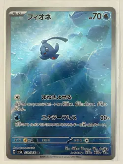 Phione AR 071/066 NM/LP Crimson Haze Pokemon Card Japanese Scarlet & Violet - Image 1