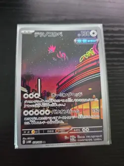 Iron Jugulis AR 078/066 SV4M Future Flash - Pokemon Card Japanese - Image 1