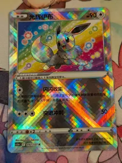 Radiant Eevee 092/127 Pokemon Simplified Chinese Exclusive Art CS5aC US SELLER - Image 1