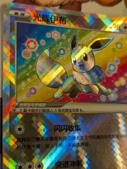 Radiant Eevee 092/127 Pokemon Simplified Chinese Exclusive Art CS5aC US SELLER - Image 2