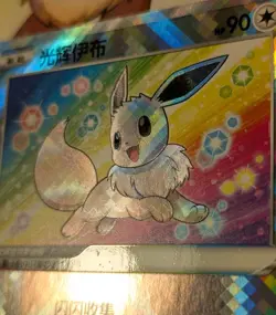 Radiant Eevee 092/127 Pokemon Simplified Chinese Exclusive Art CS5aC US SELLER - Image 3