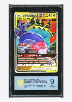 Pokemon PCG9 Nafanadel & Guzzlord GX RR 2023 037/061 CSM2.5C S.Chinese - Image 1