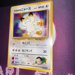 1996 Pokemon TCG Japanese Giovanni’s Meowth No.052 Gym Challenge - NM - WOTC - Image 4