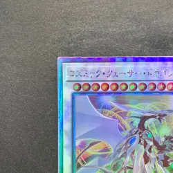 NM Cosmic Quasar Dragon DUNE-JP037 Holo Ghost Rare YuGiOh 380 - Image 2