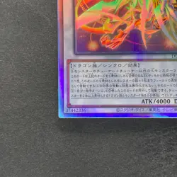 NM Cosmic Quasar Dragon DUNE-JP037 Holo Ghost Rare YuGiOh 380 - Image 4