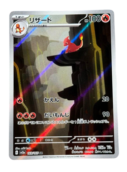 Pokemon Card Japanese Lizard AR SV2a 151 169/165 condition Ｎ So - Image 1