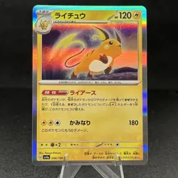 Great Value Pack! 056/190 pokemon cards Japanese NM - Image 1