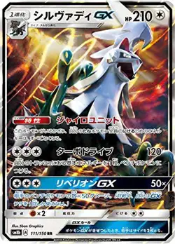 ++ Pokemon Card Game TCG Silvally GX 111/150 SM8b RR Japanese - Image 1