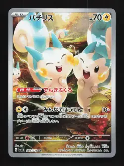 Pachirisu 084/078 AR SV1V Scarlet Violet Japanese Pokemon Card TCG - Image 1