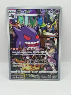 Gengar 074/071 LP Dark Phantasma Japanese Pokemon Card TCG - Image 1