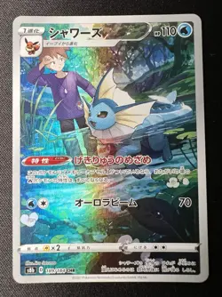 Vaporeon 189/184 CHR LP (Excellent) - 2021 Japanese Pokemon Card - Vmax Climax - Image 1