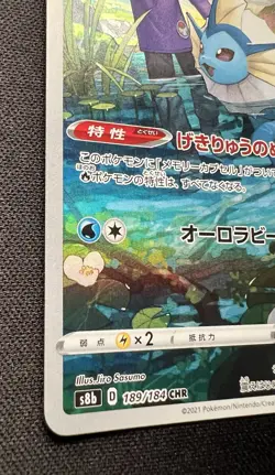 Vaporeon 189/184 CHR LP (Excellent) - 2021 Japanese Pokemon Card - Vmax Climax - Image 3