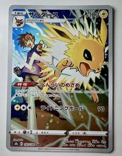 Jolteon CHR 193/184 LP (Excellent) - 2021 Japanese Pokemon Card - VMAX Climax - Image 1