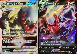 set of 2 authentic Pokemon Card Japanese Darkrai VSTAR V - Image 1