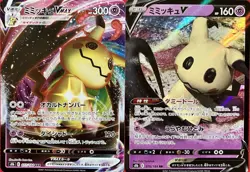 set of 2 authentic Pokemon Card Japanese Mimikyu VMAX V - Image 1